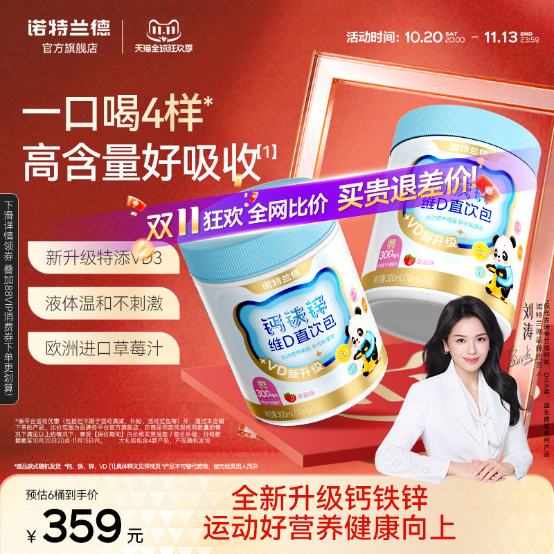 诺特兰德钙铁锌液体钙柠檬酸钙VD运动青少年液体钙官方正品非钙片