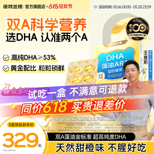 DHA+ARA助力营养黄金期