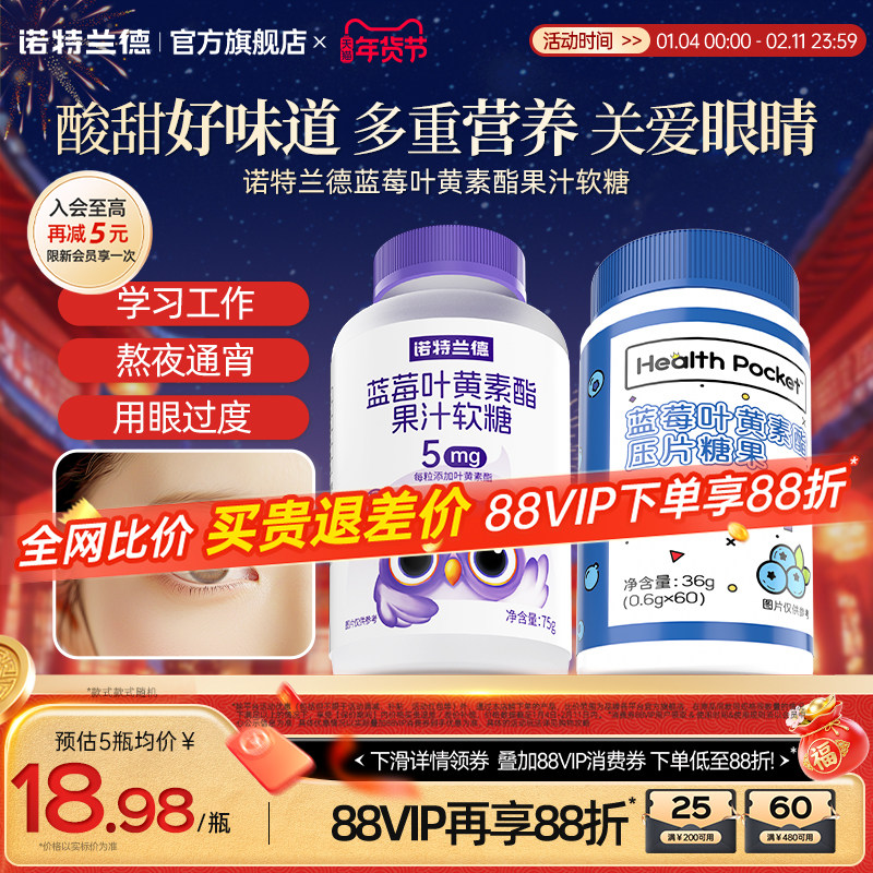 诺特兰德蓝莓叶黄素酯软糖儿童成人老年正品官方旗舰店非近视护眼