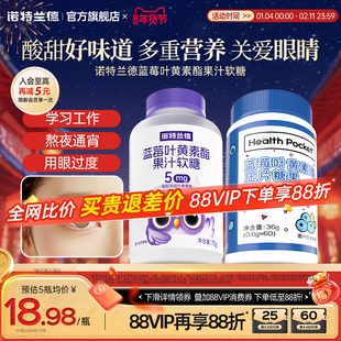 诺特兰德蓝莓叶黄素酯软糖儿童成人老年正品官方旗舰店非近视护眼