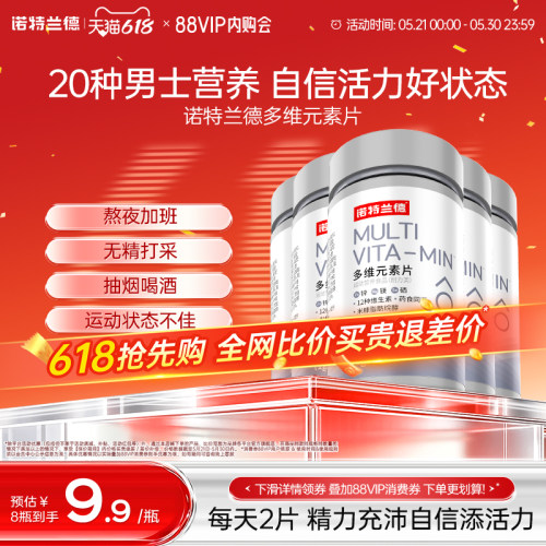 诺特兰德男士维生素矿物质