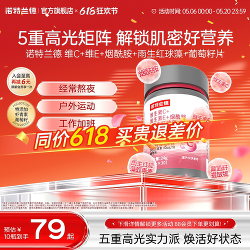 诺特兰德烟酰胺维C维E葡萄籽片