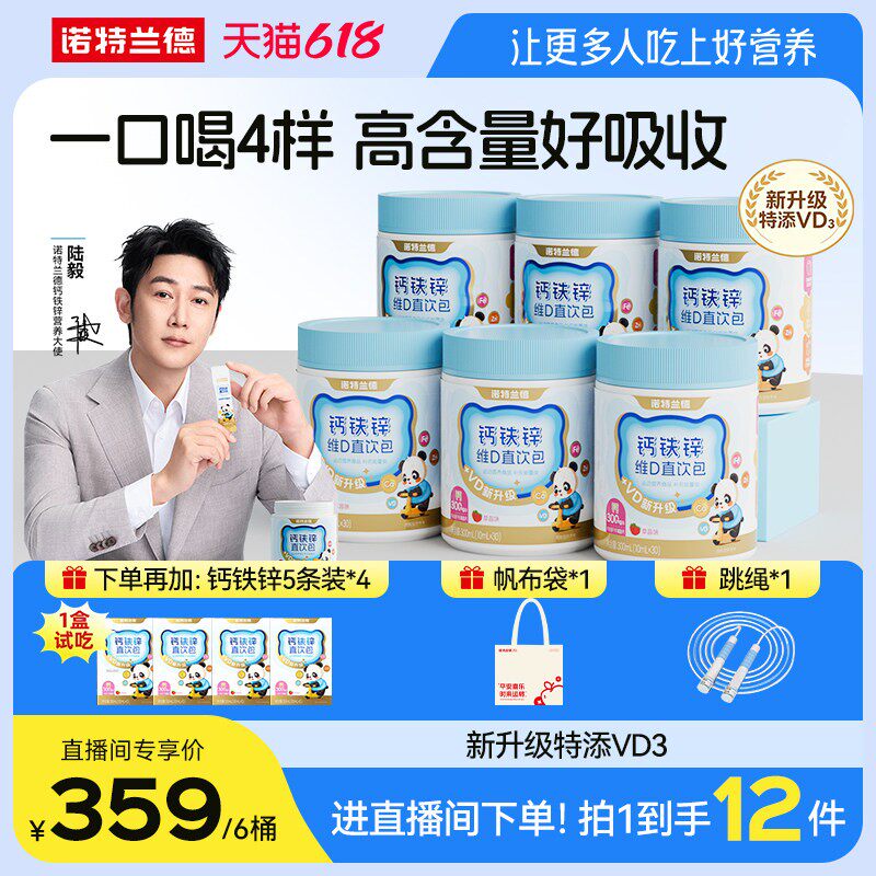 诺特兰德液体钙铁锌直饮包正品