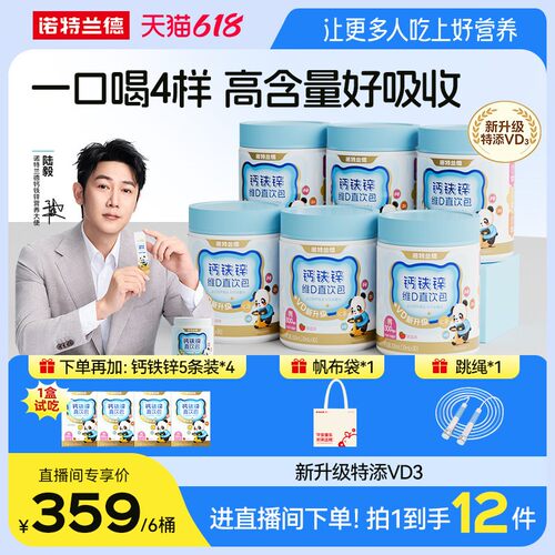 诺特兰德液体钙铁锌直饮包正品