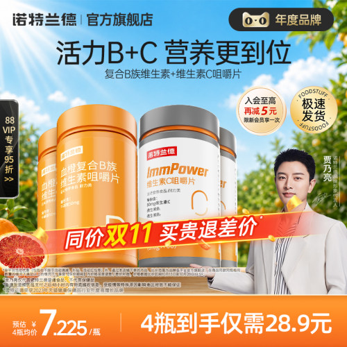 诺特兰德维生素b族多种维生素