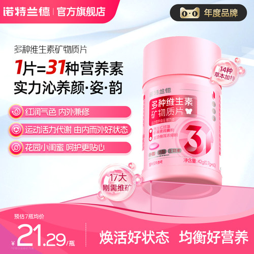 诺特兰德新款女士多维复合维生素
