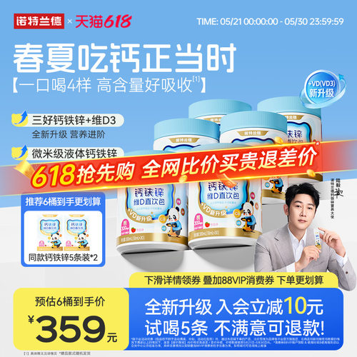 液体有机钙铁锌VD3直饮包非钙片