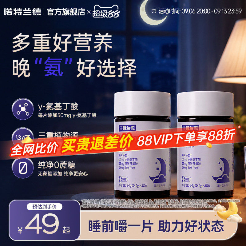 诺特兰德氨基丁酸酸枣仁咀嚼片图片