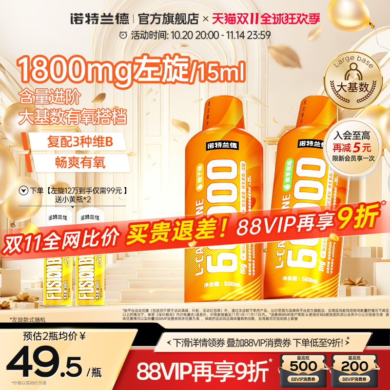 诺特兰德左旋肉碱6万60000饮料