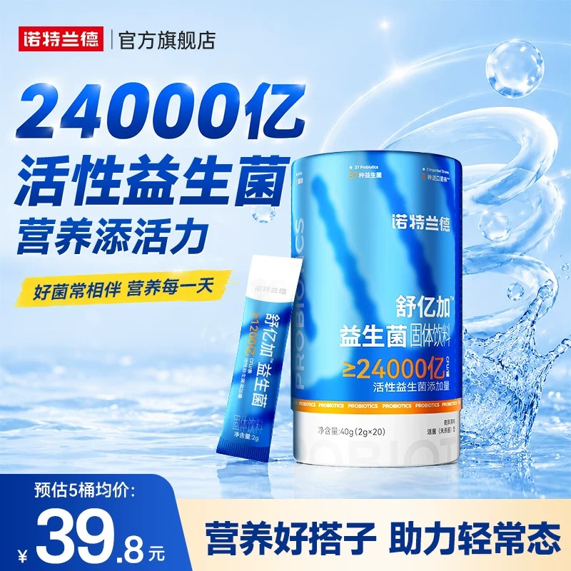 诺特兰德舒亿加24000亿益生菌