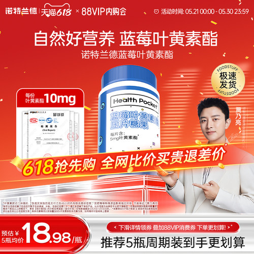 诺特兰德蓝莓叶黄素酯酯