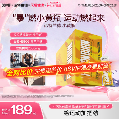 诺特兰德小黄瓶左旋肉碱健身运动