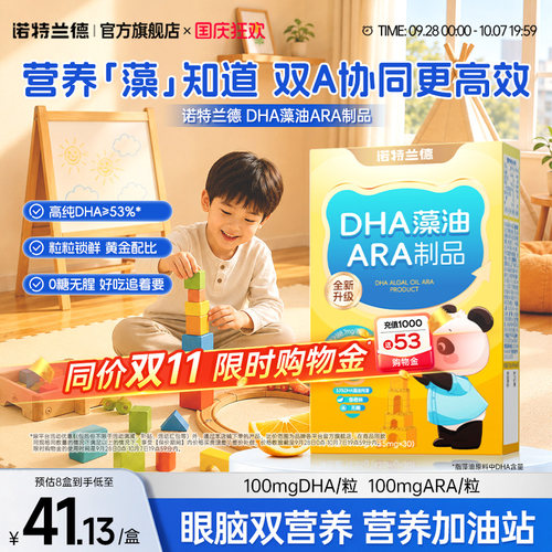 DHA+ARA助力营养好状态