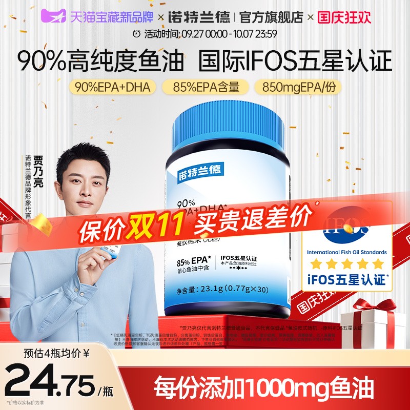 诺特兰德90鱼油90%EPA+DHA