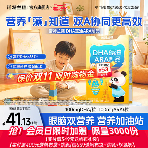 DHA+ARA助力营养好状态