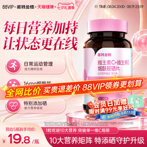 诺特兰德维生素烟酰胺硒片营养品