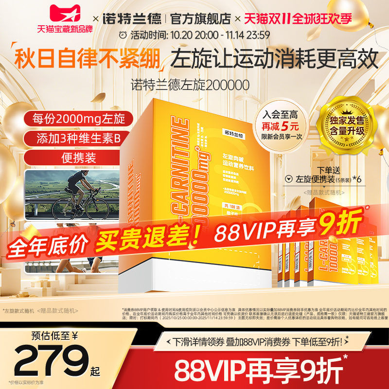 诺特兰德左旋肉碱二十万