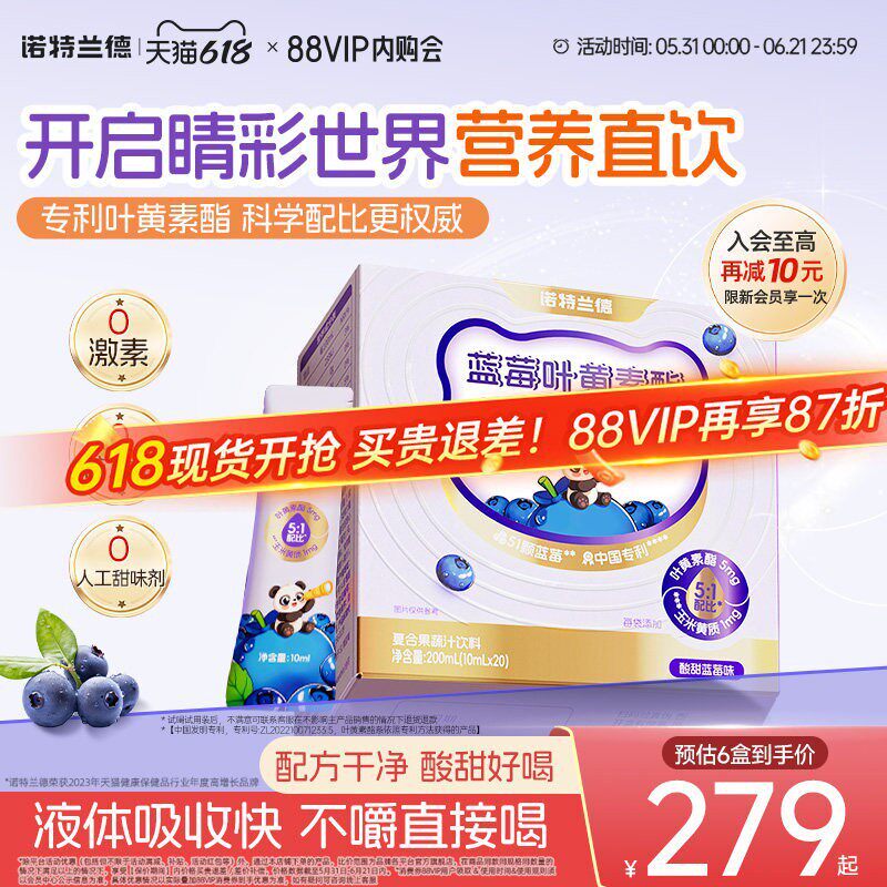 诺特兰德蓝莓叶黄素酯直饮包正品官方旗舰非近视非护眼运动青少年