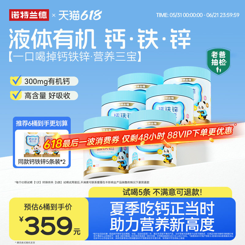诺特兰德钙铁锌液体柠檬酸钙官方旗舰运动青少年非赖氨酸口服液钙 - 实物图