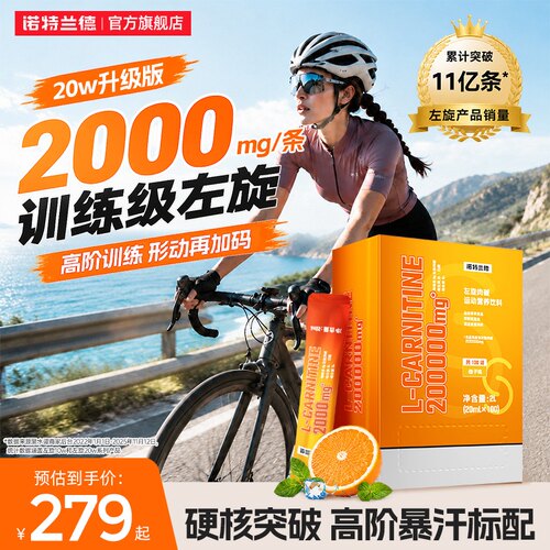 诺特兰德左旋肉碱二十万运动健身