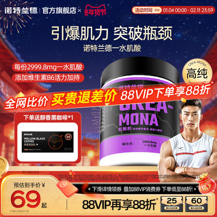 诺特兰德肌酸一水肌酸健身补剂爆发力耐力非bcaa支链氨基酸