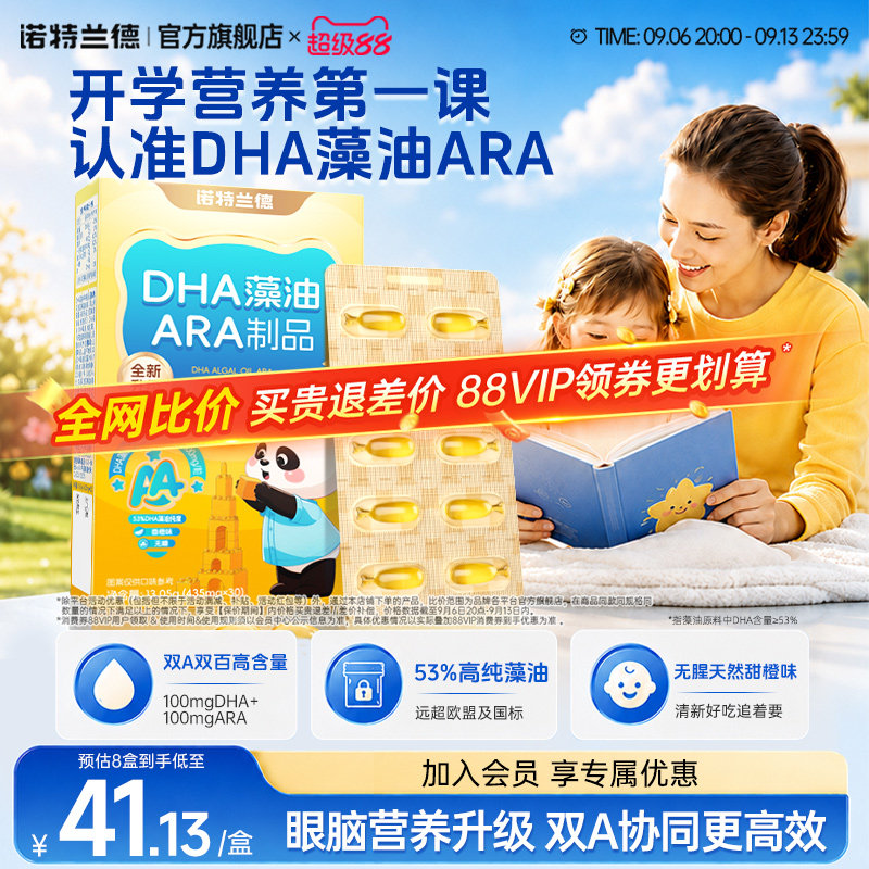 【重磅升级】新一代DHA藻油图片