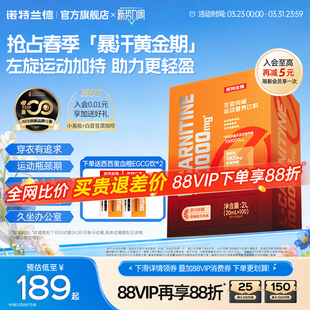 诺特兰德左旋肉碱100000官方旗舰店正品十万左旋饮料液体健身运动