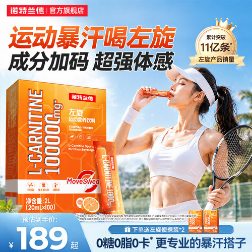 诺特兰德左旋肉碱10万便携装运动
