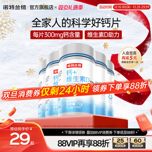 诺特兰德钙片维生素d中老年成人