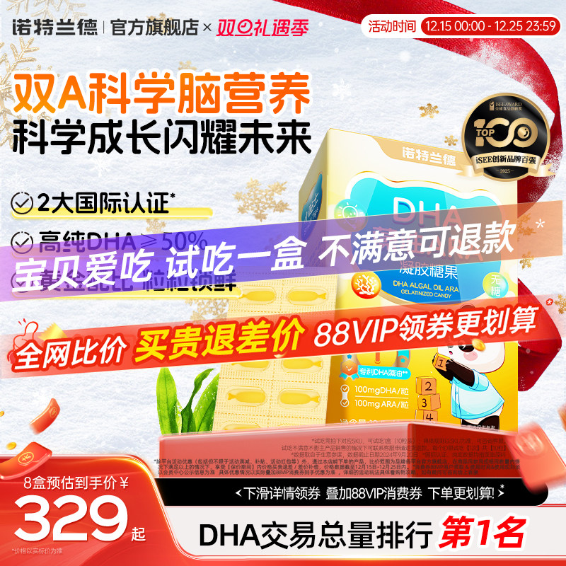 诺特兰德dha藻油软胶囊ARA官方旗舰店正品专用补学生儿童孩子眼脑