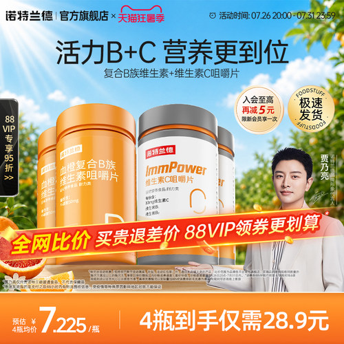 诺特兰德维生素b族多种维生素