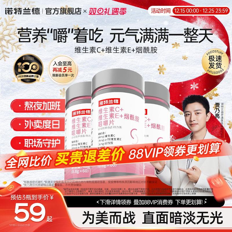 诺特兰德维生素c维生素e烟酰胺