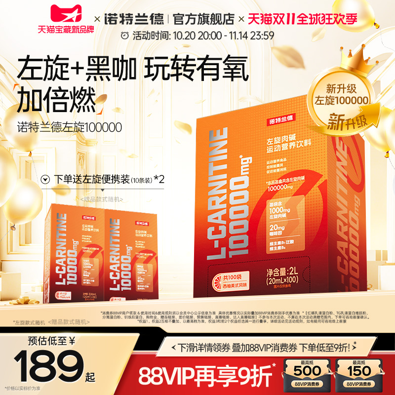 诺特兰德左旋+黑咖啡+B族 加倍燃