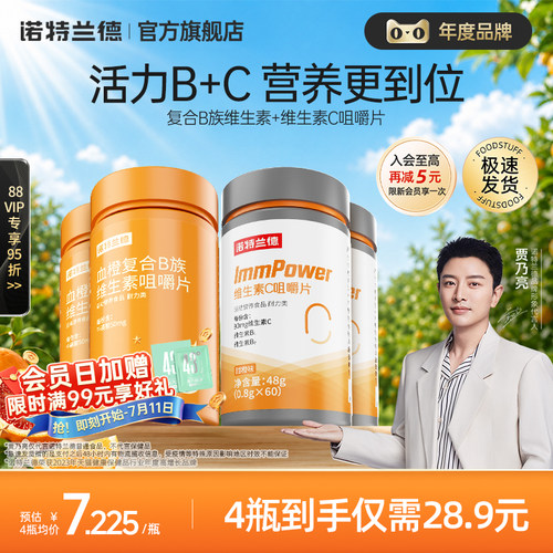 诺特兰德维生素b族多种维生素