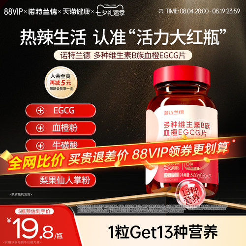 诺特兰德女士复合多种维生素