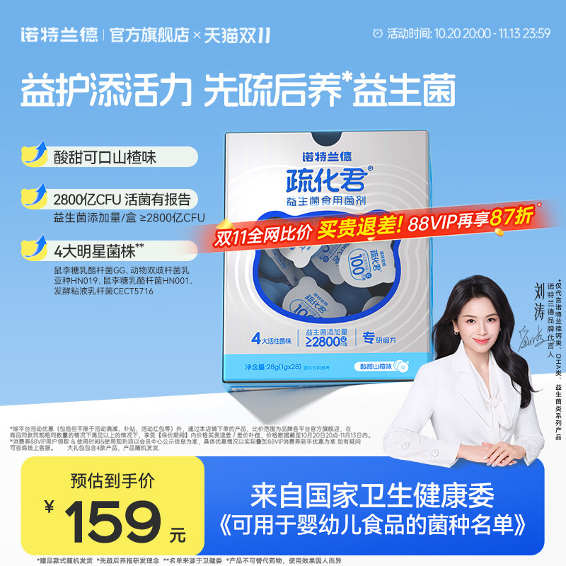 诺特兰德活性益生菌粉双歧杆菌