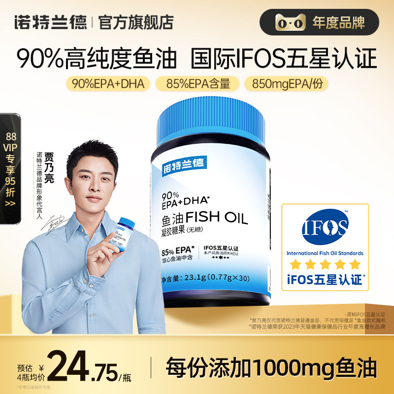 诺特兰德鱼油EPA高纯度欧米伽3dha软胶囊omega3健身成人官方旗舰