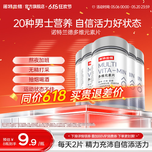 诺特兰德男士维生素矿物质