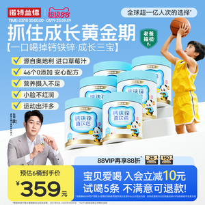 诺特兰德钙铁锌柠檬酸钙液体钙儿茁壮官方补非赖氨酸童口服液钙片