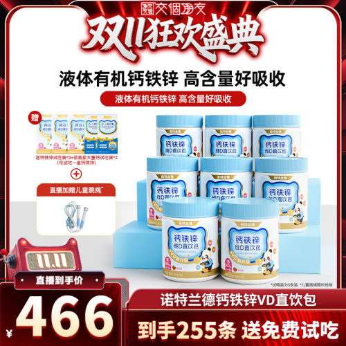 诺特兰德钙铁锌维D直饮包