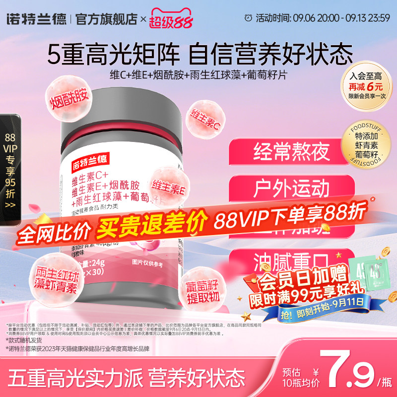 诺特兰德烟酰胺维C维E葡萄籽片图片