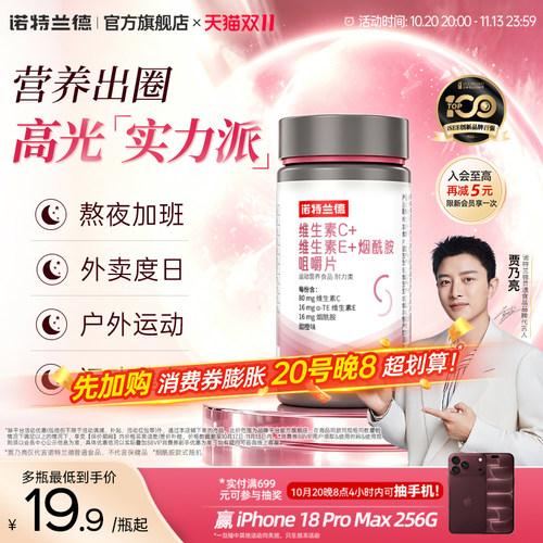 诺特兰德维生素c维生素e烟酰胺