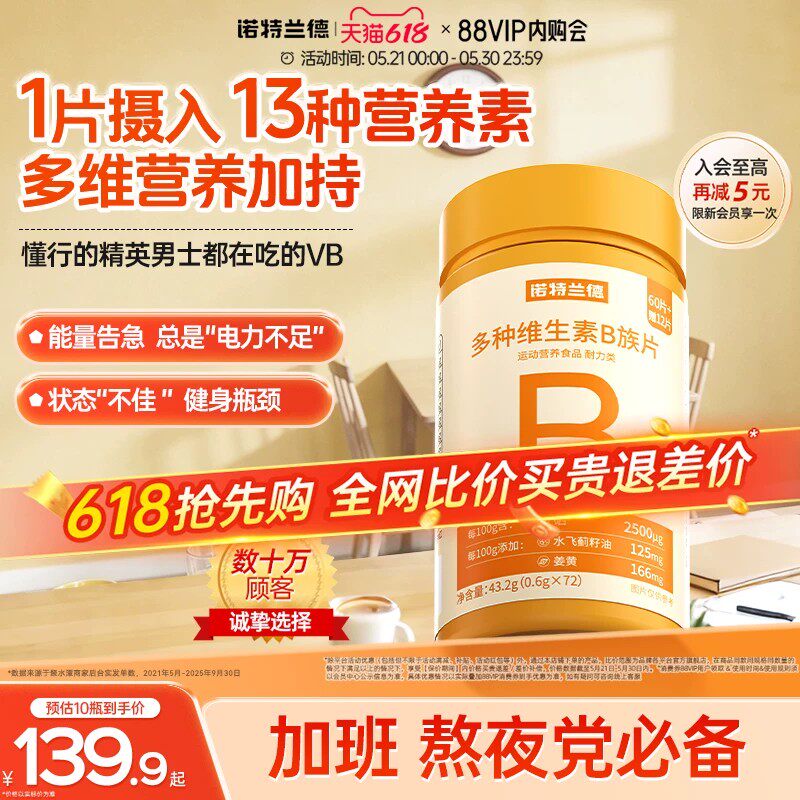 诺特兰德多种维生素b族复合维生素vb维bb6b12咀嚼片b1牛磺酸正品