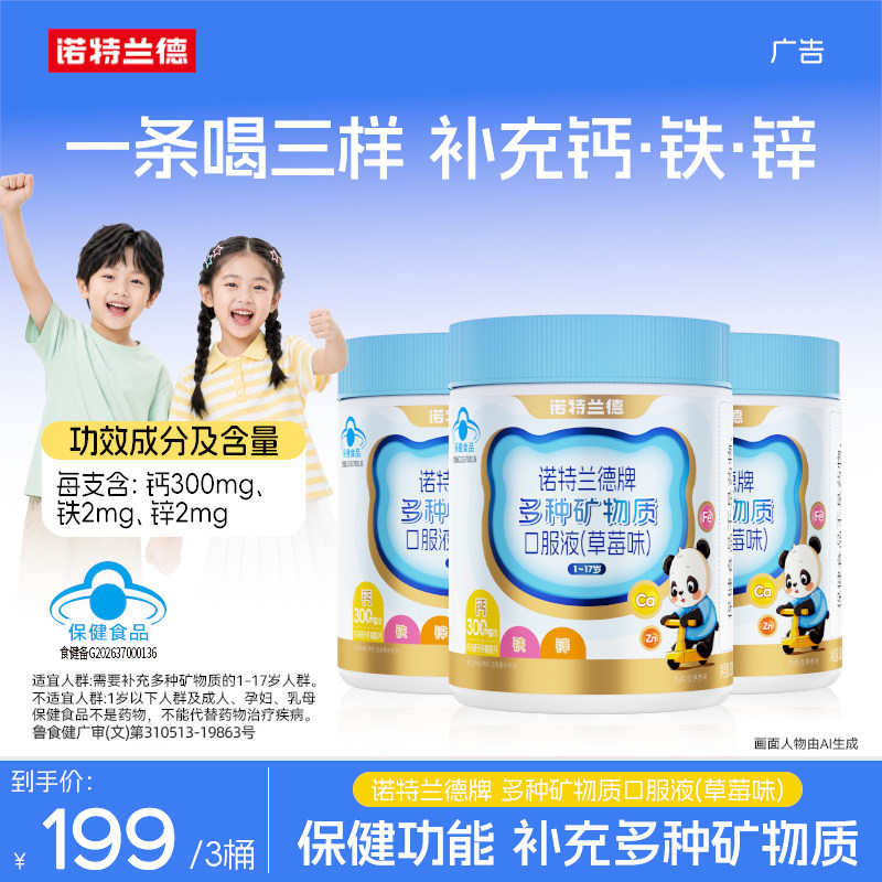 诺特兰德儿童钙铁锌直饮包非钙片