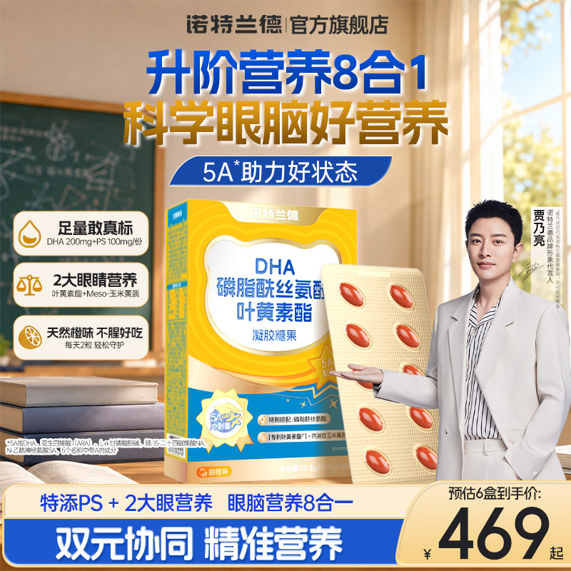 诺特兰德5A冲刺星DHA藻油磷脂酰丝氨酸青少年学生眼脑营养成人