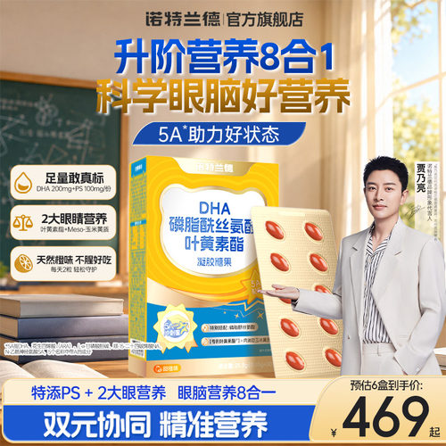 诺特兰德dha藻油软胶囊