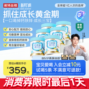 官方旗舰店非童口服液 诺特兰德液体钙铁锌儿正品 店播专享