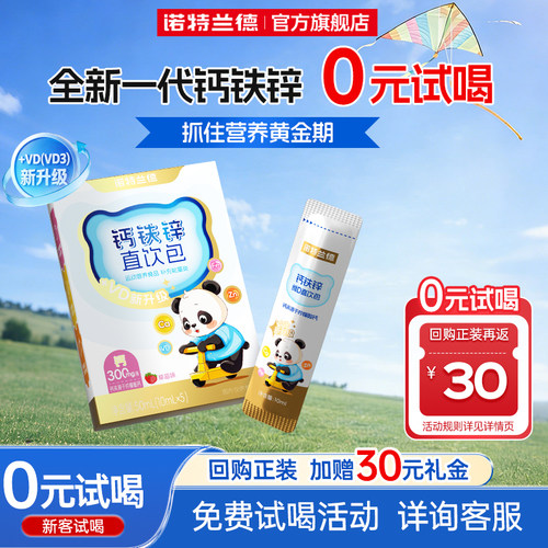 诺特兰德有机液体钙铁锌