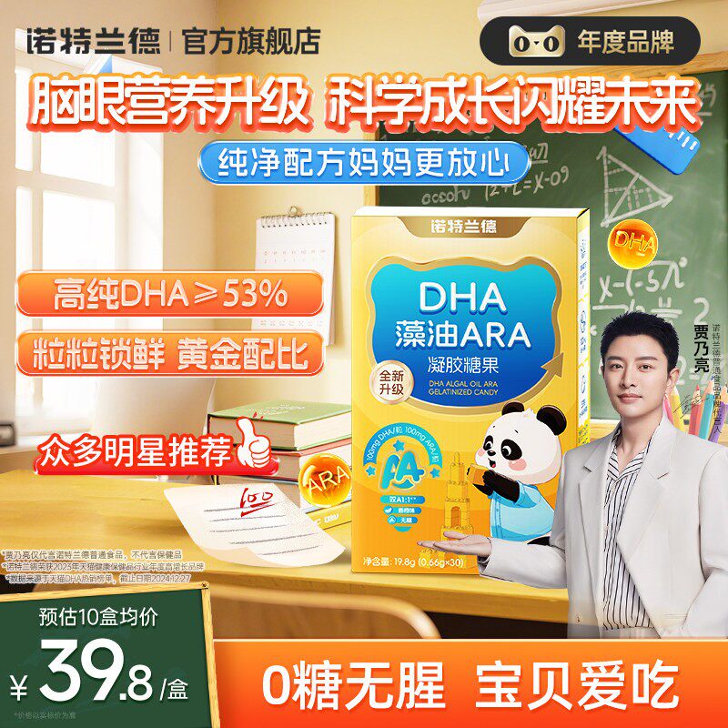 诺特兰德儿童dha藻油软胶囊ARA学生青少年眼脑官方旗舰店正品补