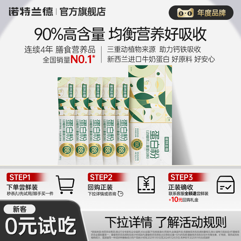 【淘宝秒杀】诺特兰德蛋白粉动植物三重蛋白粉旗舰店正品蛋白粉,保健食品/膳食营养补充食品,大豆分离蛋白/混合蛋白,淘宝优惠券,粉丝福利购,淘宝优惠卷